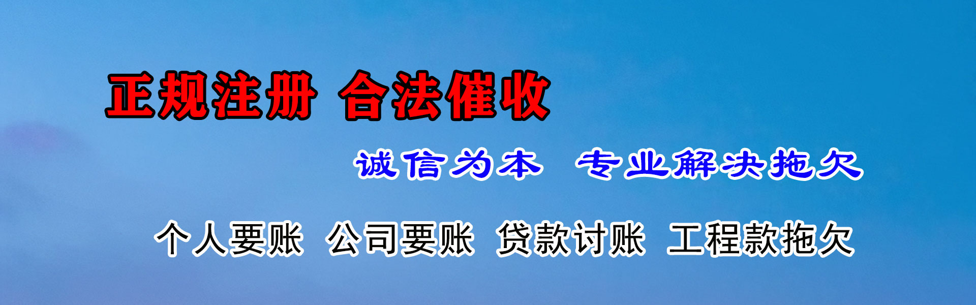 随州讨债公司